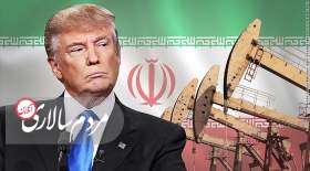 آیا دولت ترامپ مجوزهای واردات نفت از ایران را تمدید می‌کند؟
