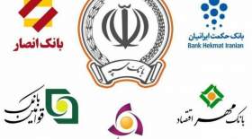 مهلت  فروش سهام بانک‌های ادغامی