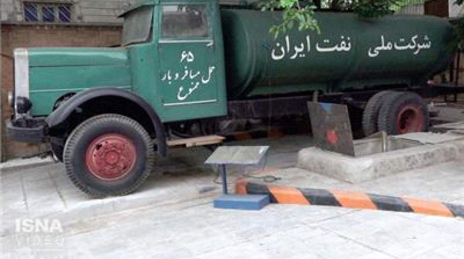 افتتاح موزه تاریخ پمپ بنزین در ایران