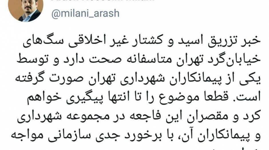 فاجعه‌ای دیگر از پیمانکاران شهرداری تهران