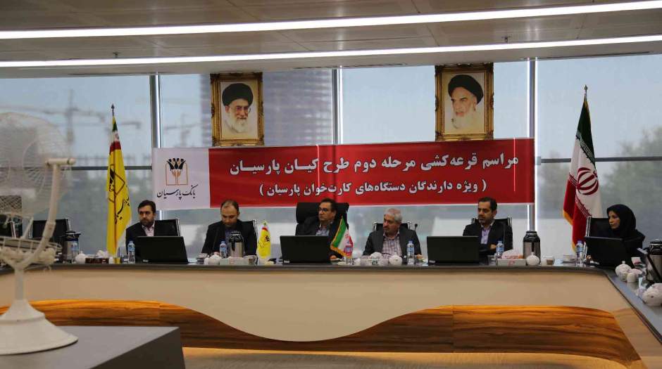 برندگان طرح کیان بانک پارسیان