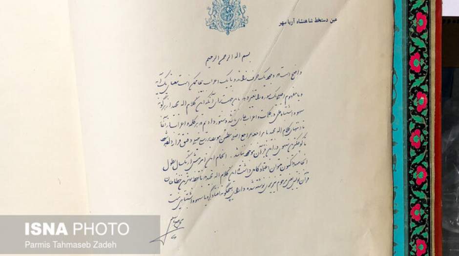 کشف دستخط محمدرضا پهلوی در یک قرآن