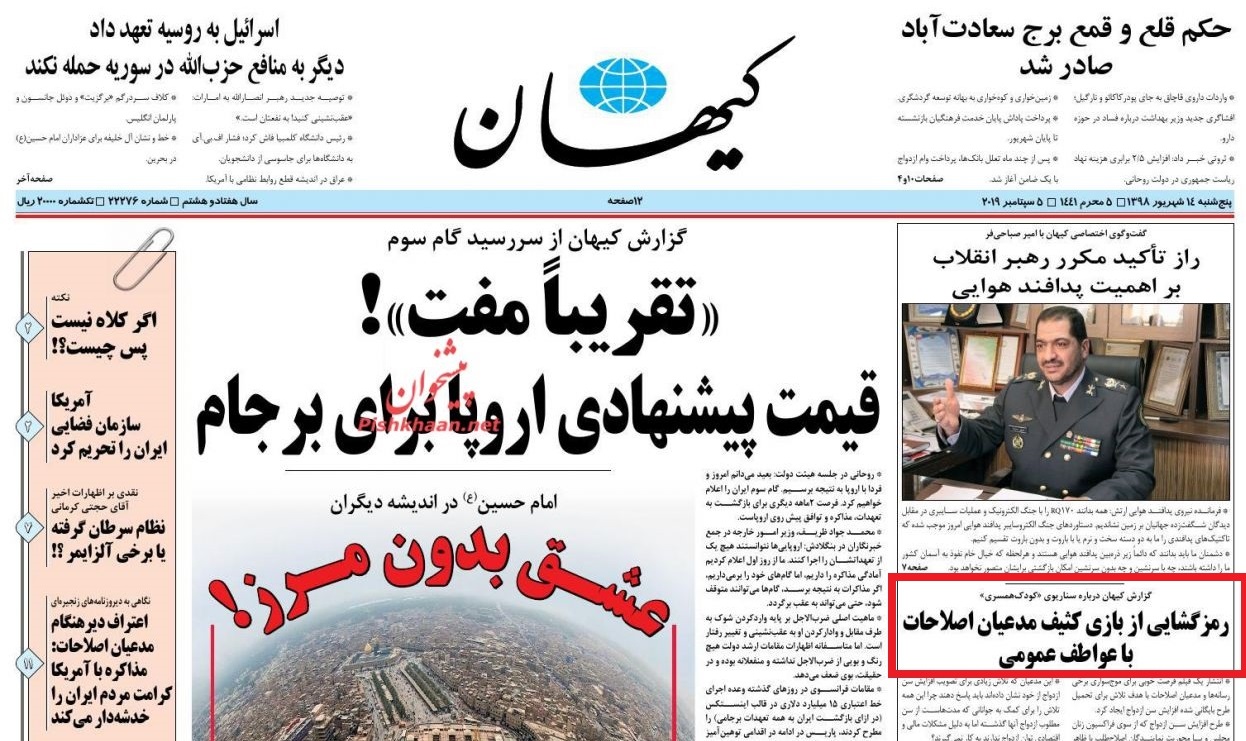 دفاع صریح روزنامه کیهان از ازدواج دختران در سنین پایین