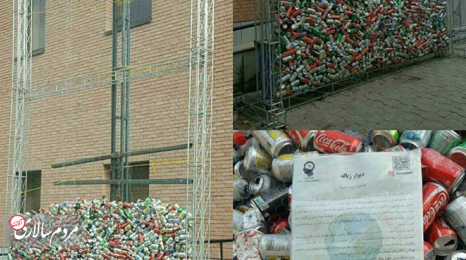 دیوار زباله در دانشگاه صنعتی شریف