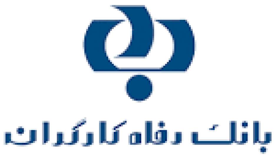 بانک رفاه روی موج سودآوری