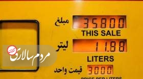 میزان دقیق درآمد دولت از محل افزایش قیمت بنزین و سهمیه بندی آن چقدر خواهد بود؟