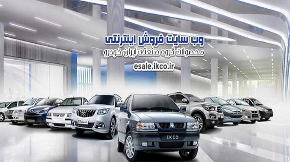 كدكاربري اختصاصي درسايت فروش ايران خودرو