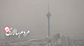 با معضل آلودگی هوای تهران چه باید کرد؟