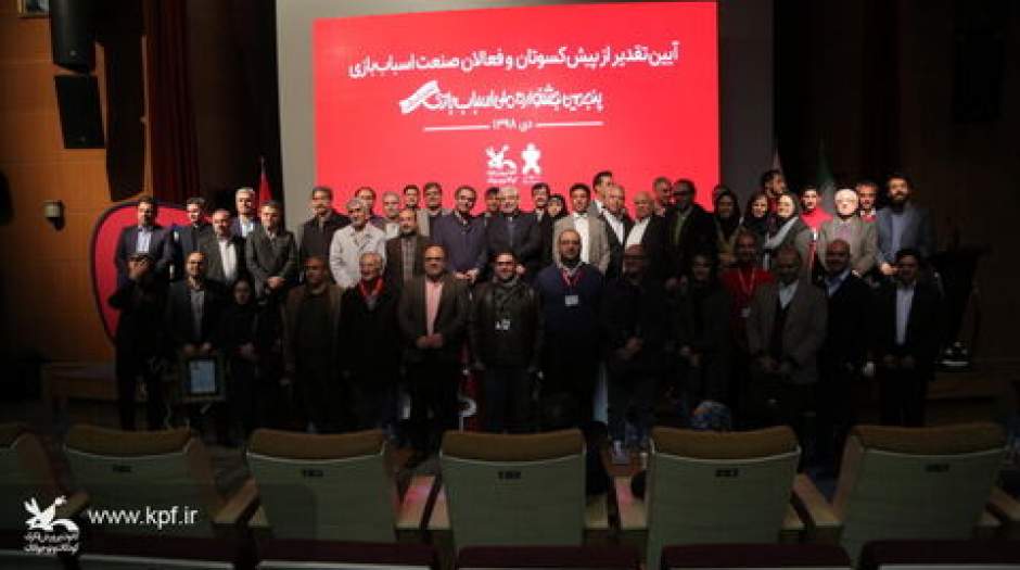 قدردانی از پیشکسوتان صنعت اسباب بازی