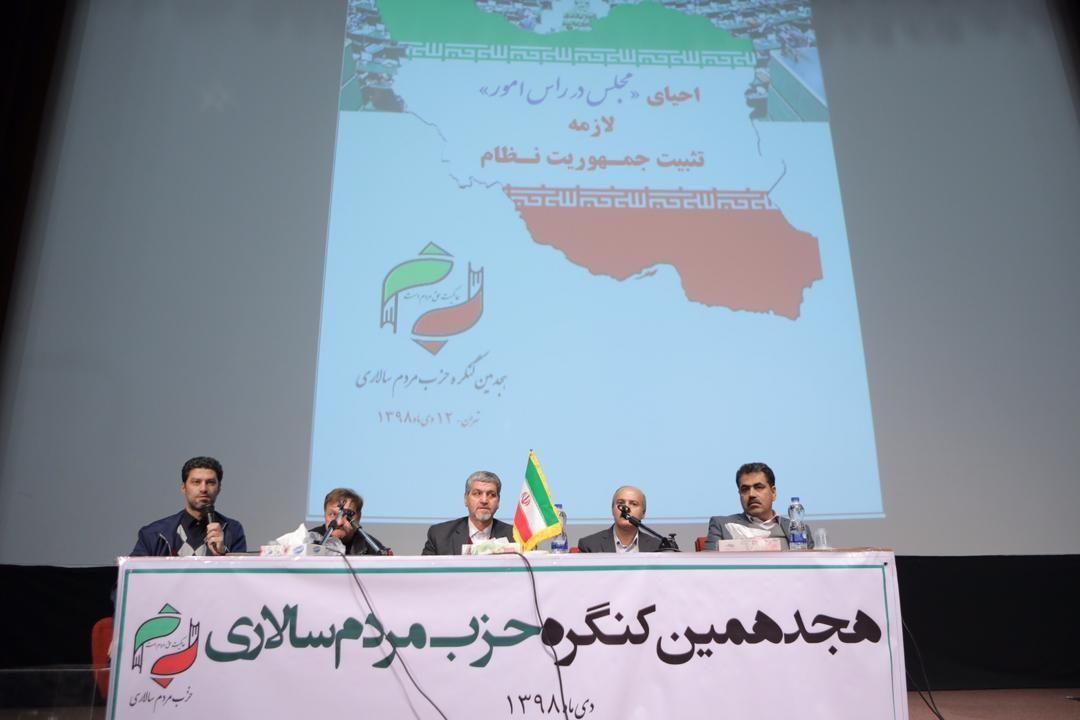 هجدهمین کنگره حزب مردم سالاری