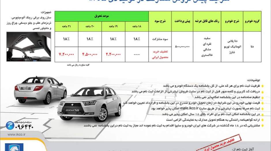 پيش فروش دنا پلاس توربو شارژ اتوماتيك