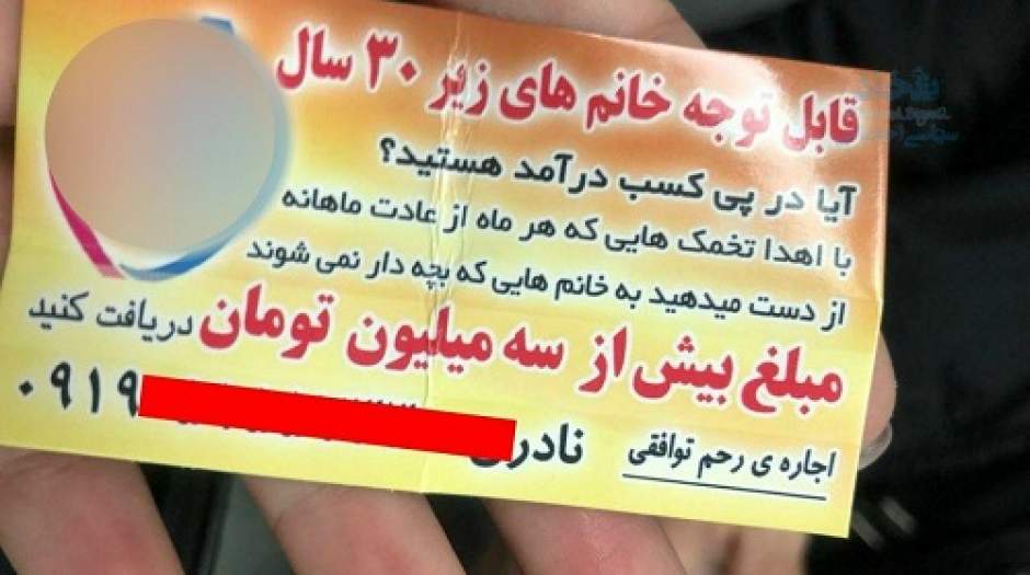 پخش آ‌گهی‌ ۱۸+ در متروی تهران