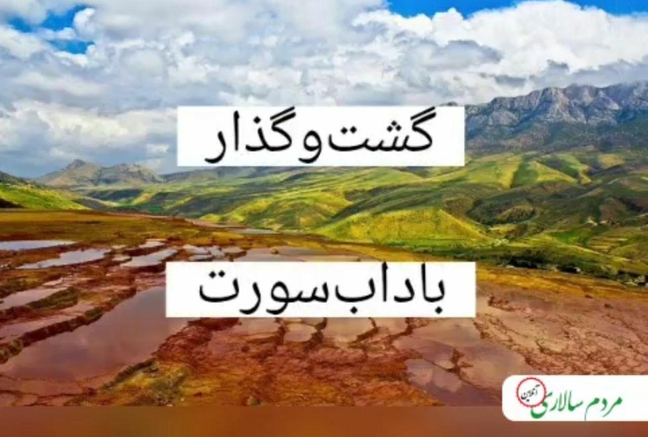 باداب سورت کجاست؟