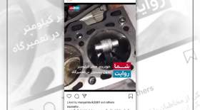 واکنش سایپا به ویدئوی پخش شده