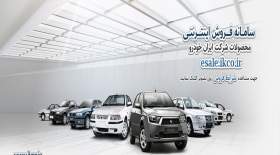 تاخیر در زمان ثبت نام محصولات ایران خودرو
