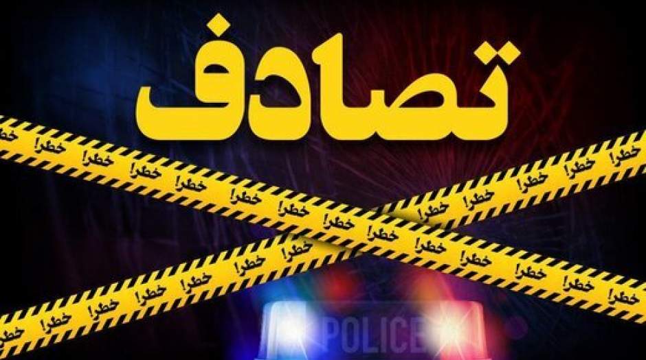 مرگ دو نفر در تصادف باب منیر