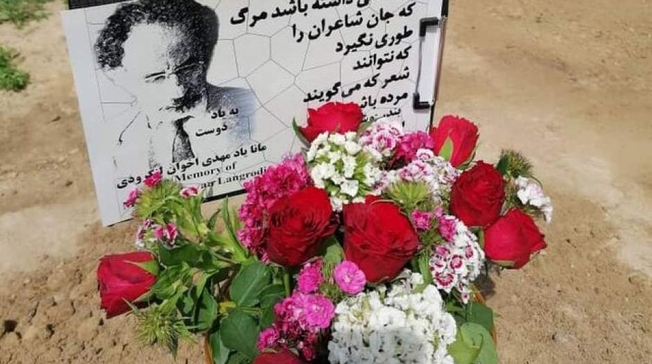 پیکر مهدی اخوان لنگرودی به خاک سپرده شد