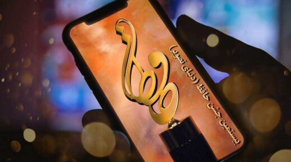 جشن حافظ هم آنلاین برگزار خواهد شد