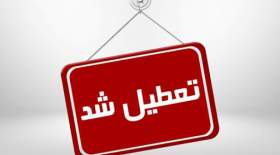 خوزستان سه روز تعطیل شد