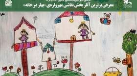 معرفی برترین آثار نقاشی مهرواره‌ی بهار در خانه