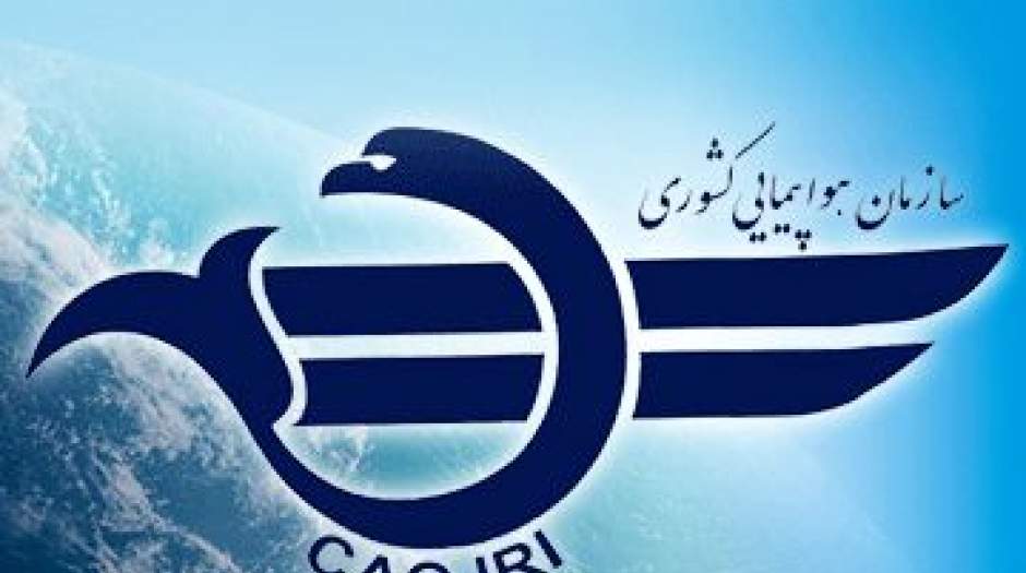 اطلاعیه سازمان هواپیمایی کشوری