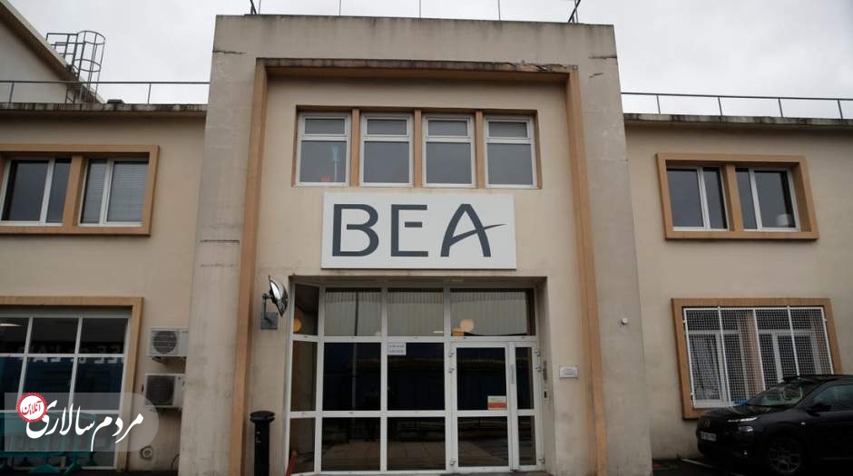 لابراتوار BEA فرانسه که جعبه سیاه هواپیما در آن بررسی شد