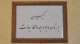 بررسی دخل و خرج مجلس