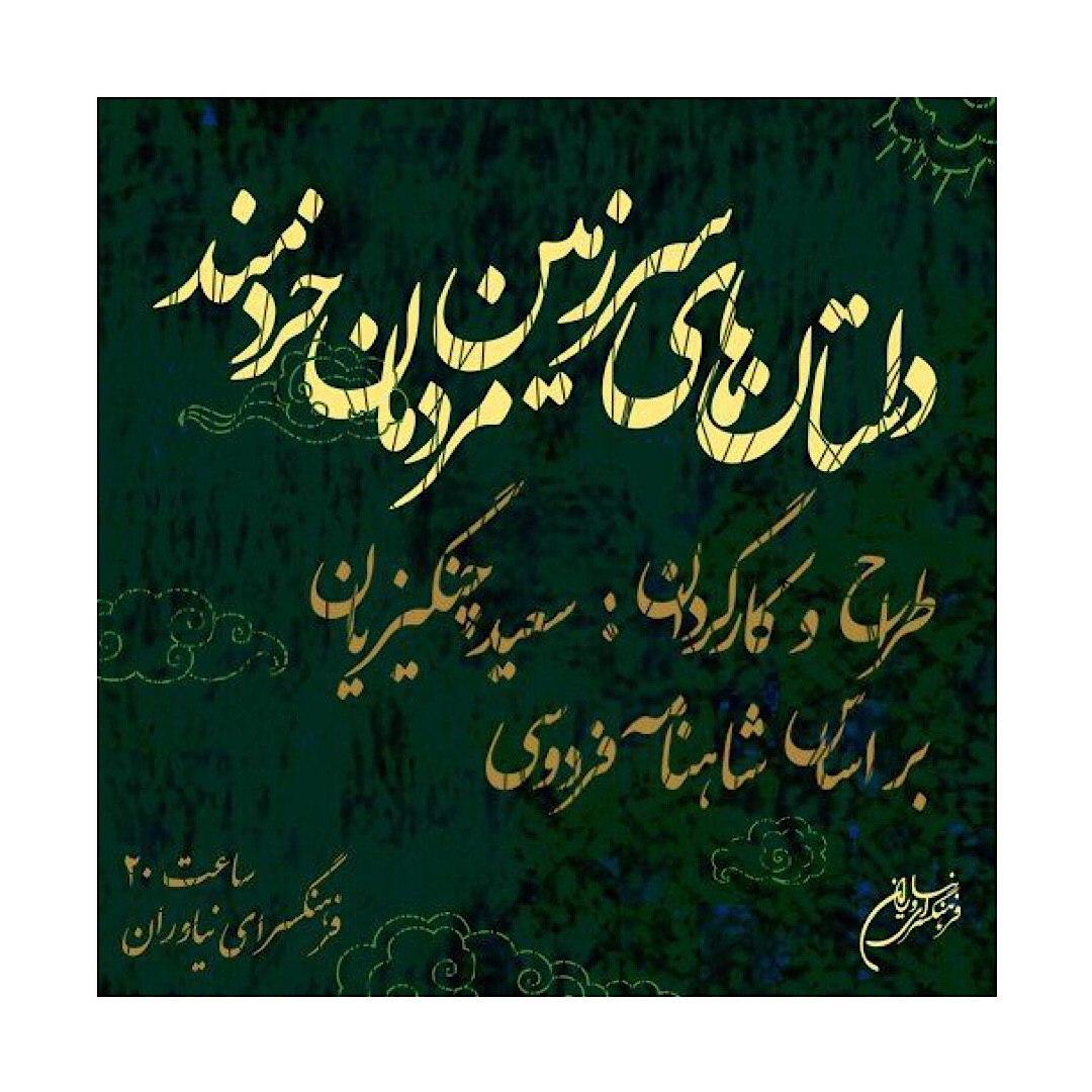 اجرای نمایش در فضای باز فرهنگسرای نیاوران 