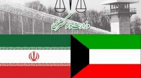 انتقال ۱۳ محکوم ایرانی از کویت به ایران
