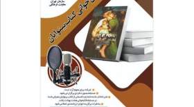 مسابقه متن‌خوانی رمان «بینوایان»