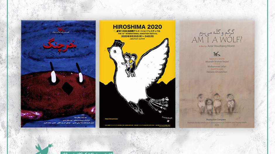 دو جایزه انیمیشن هیروشیما نصیب کانون شد