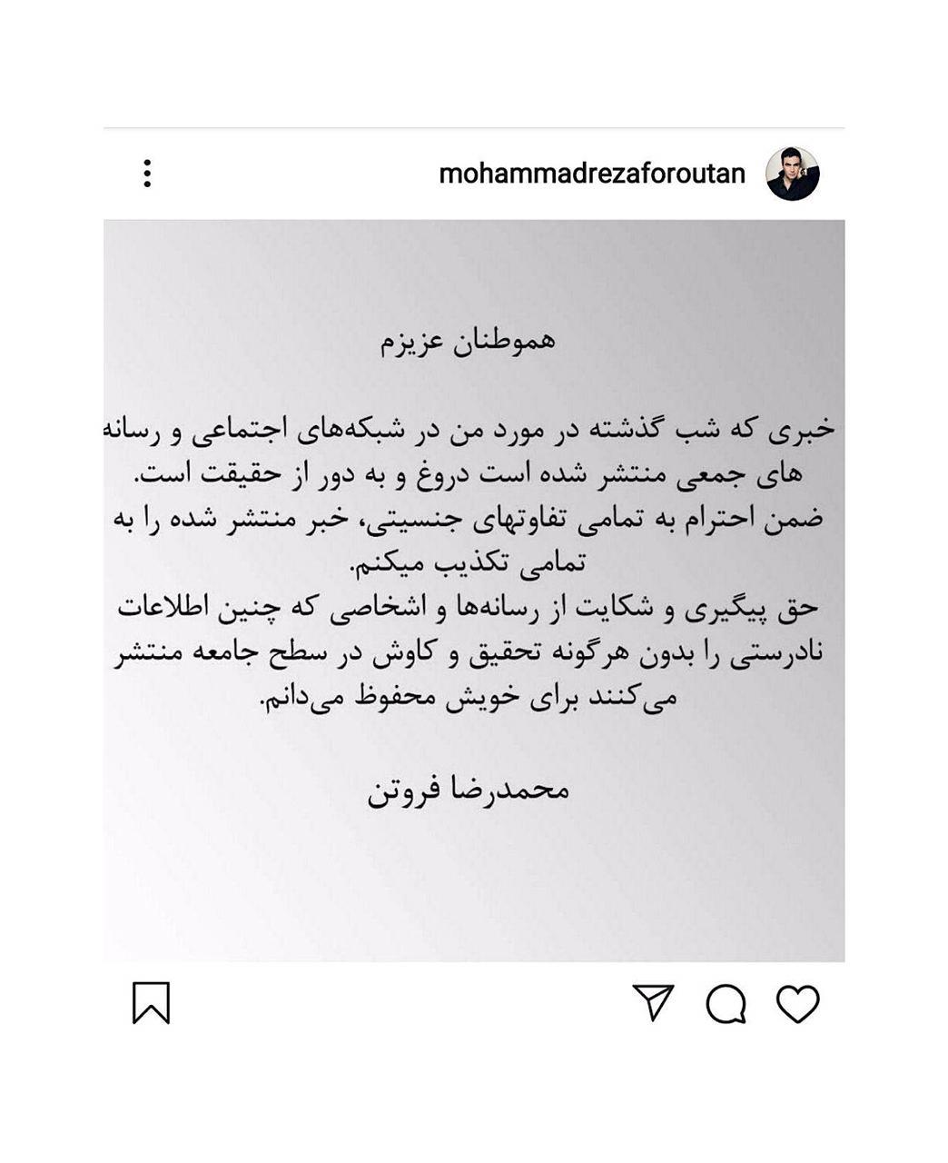 محمدرضا فروتن تغییر جنسیتش را تکذیب کرد