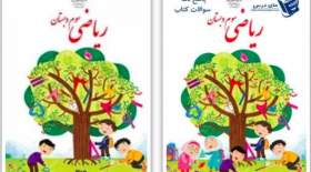 اطلاعیه آموزش و پرورش درباره جلد کتاب ریاضی