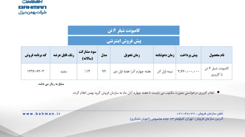 شرایط فروش کامیونت شیلر اعلام شد