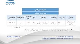 شرایط فروش کامیونت شیلر اعلام شد