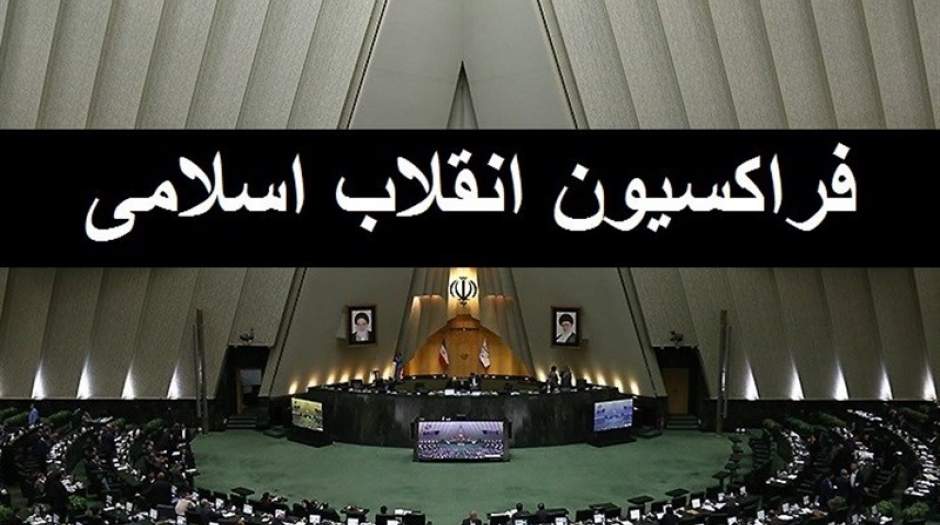 قالیباف رئیس فراکسیون انقلاب اسلامی شد