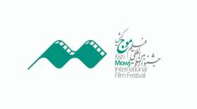 فراخوان چهارمین جشنواره فیلم "موج" کیش