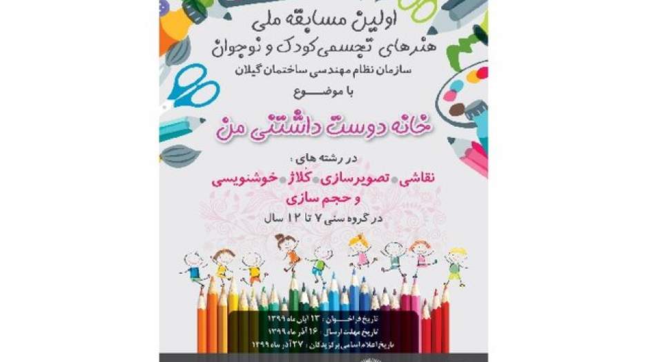 برگزاری جشنواره هنرهای تجسمی کودک