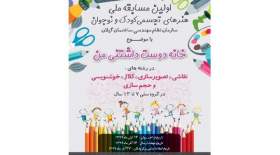 برگزاری جشنواره هنرهای تجسمی کودک