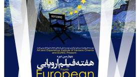 اعلام برنامه‌ کارگاه‌های فیلمسازی چهارمین هفته فیلم اروپایی