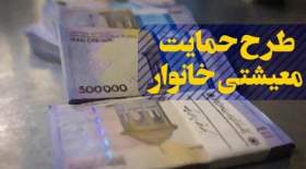 کمک‌های ناچیز دولت کفاف معیشت مردم را نمی‌‌دهد