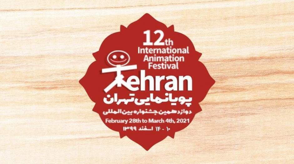حضور ۸۵ کشور در جشنواره پویانمایی تهران