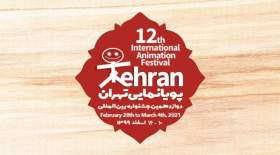 حضور ۸۵ کشور در جشنواره پویانمایی تهران