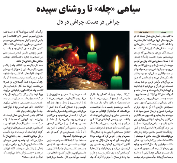 سیاهی «چله» تا روشنای سپیده