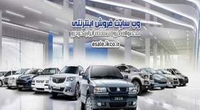 دهمین مرحله فروش فوق العاده ایران خودرو