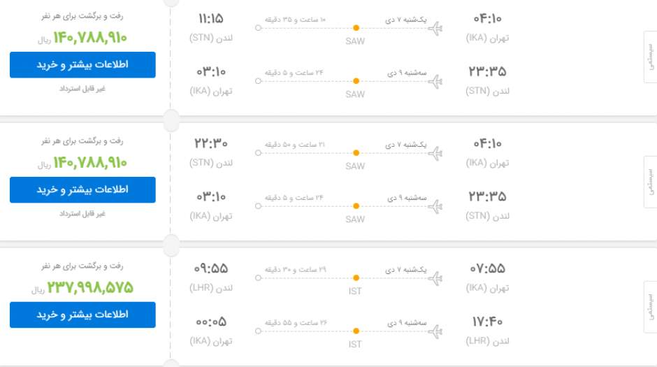 فروش بلیت لندن با وجود لغو پرواز!