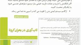 تشویق به خودارضایی در دوران کرونا!