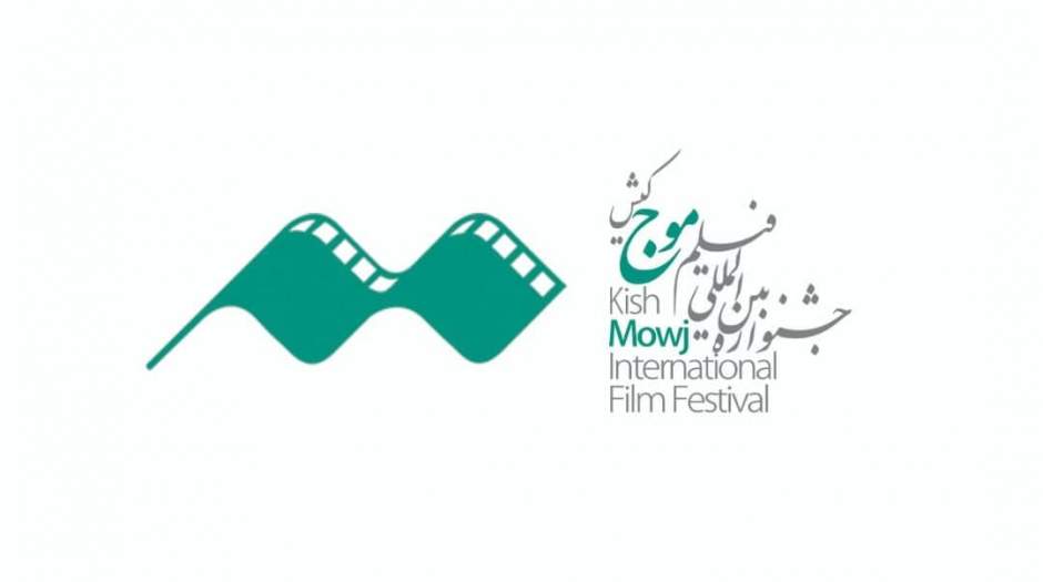 اعلام آثار بخش بین‌الملل جشنواره موج کیش