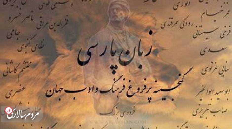 فارسی: زبان تاریخی، ملی و رسمی ایرانیان