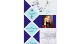 برگزاری همایش «ایران و نظامی ‌گنجوی»